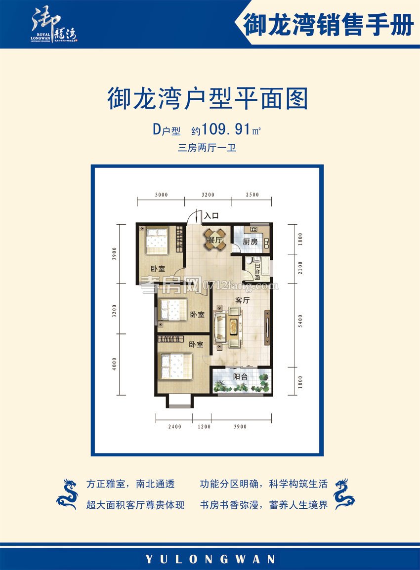 御龍灣一期--D戶型 三房兩廳一衛(wèi) 約109.91㎡