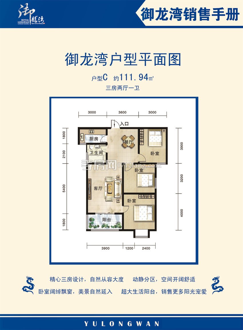 御龍灣一期--C戶型 三房兩廳一衛(wèi) 111.94㎡