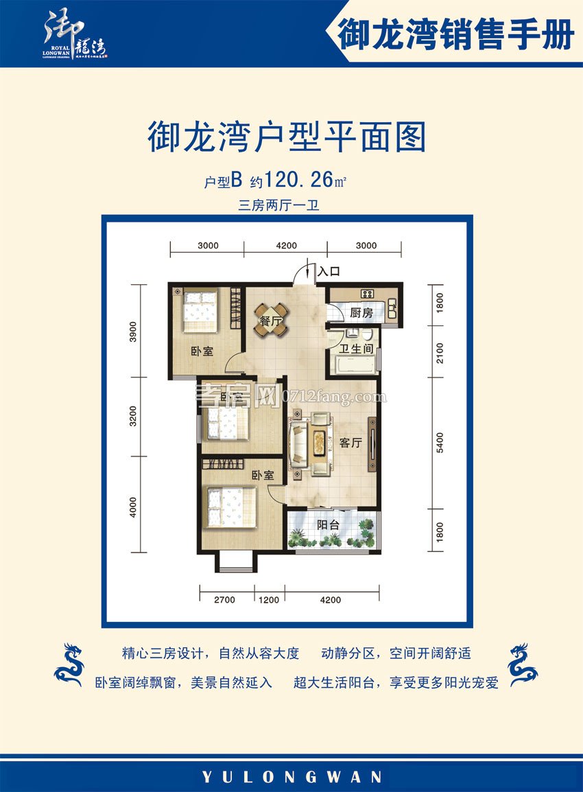 御龍灣一期--B戶型 三房兩廳一衛(wèi) 約120.26㎡