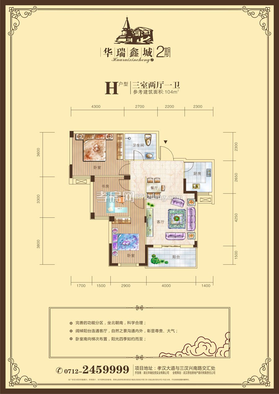 華瑞鑫城3期--二期H戶型