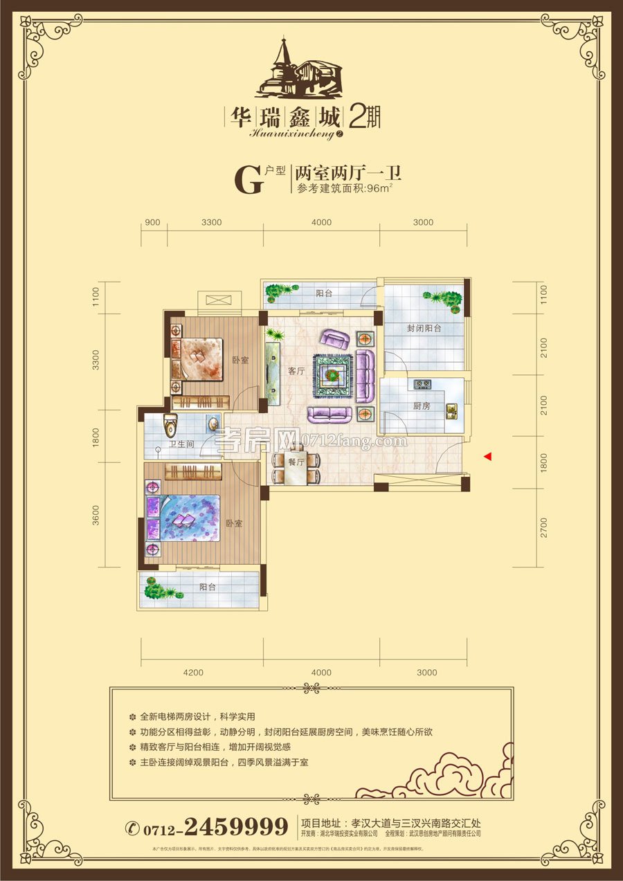 華瑞鑫城3期--二期G戶型