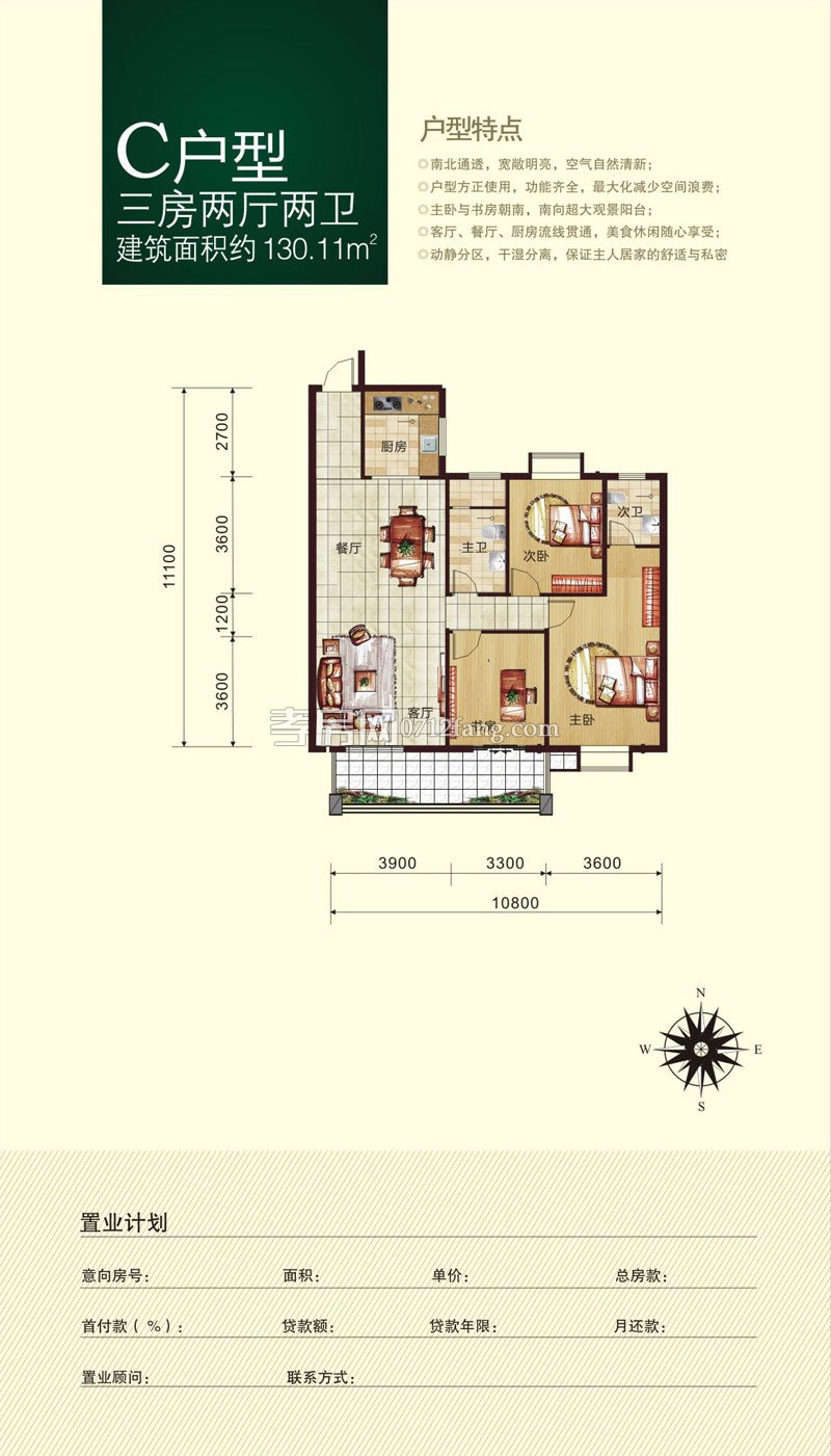 C戶型 三房兩廳兩衛(wèi)