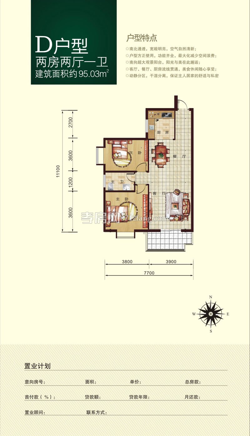D戶型 兩房兩廳一衛(wèi)