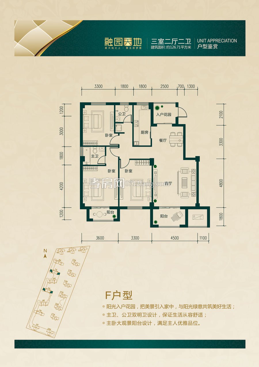 上善·融園天地戶型圖