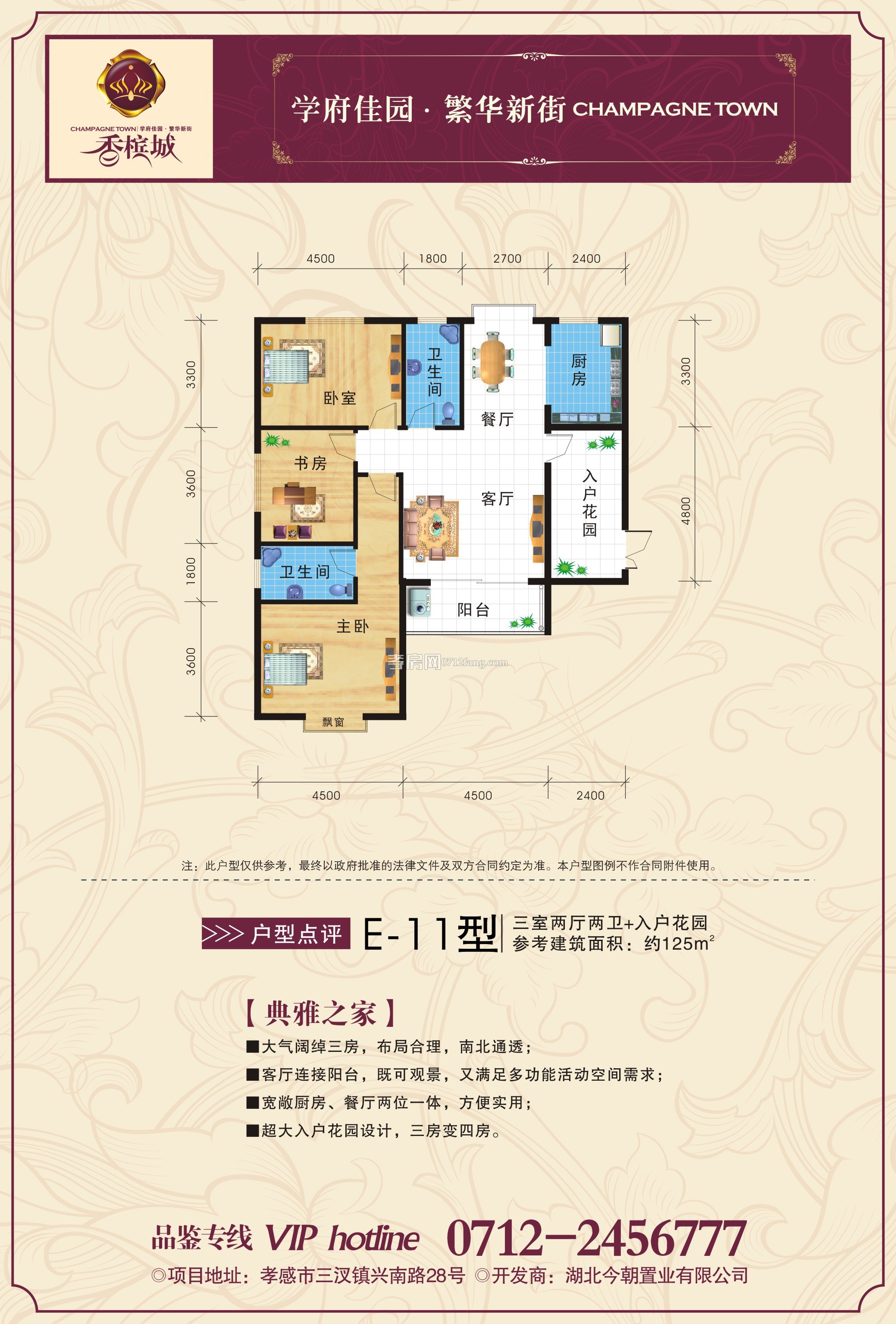 香檳城E11戶型戶型圖