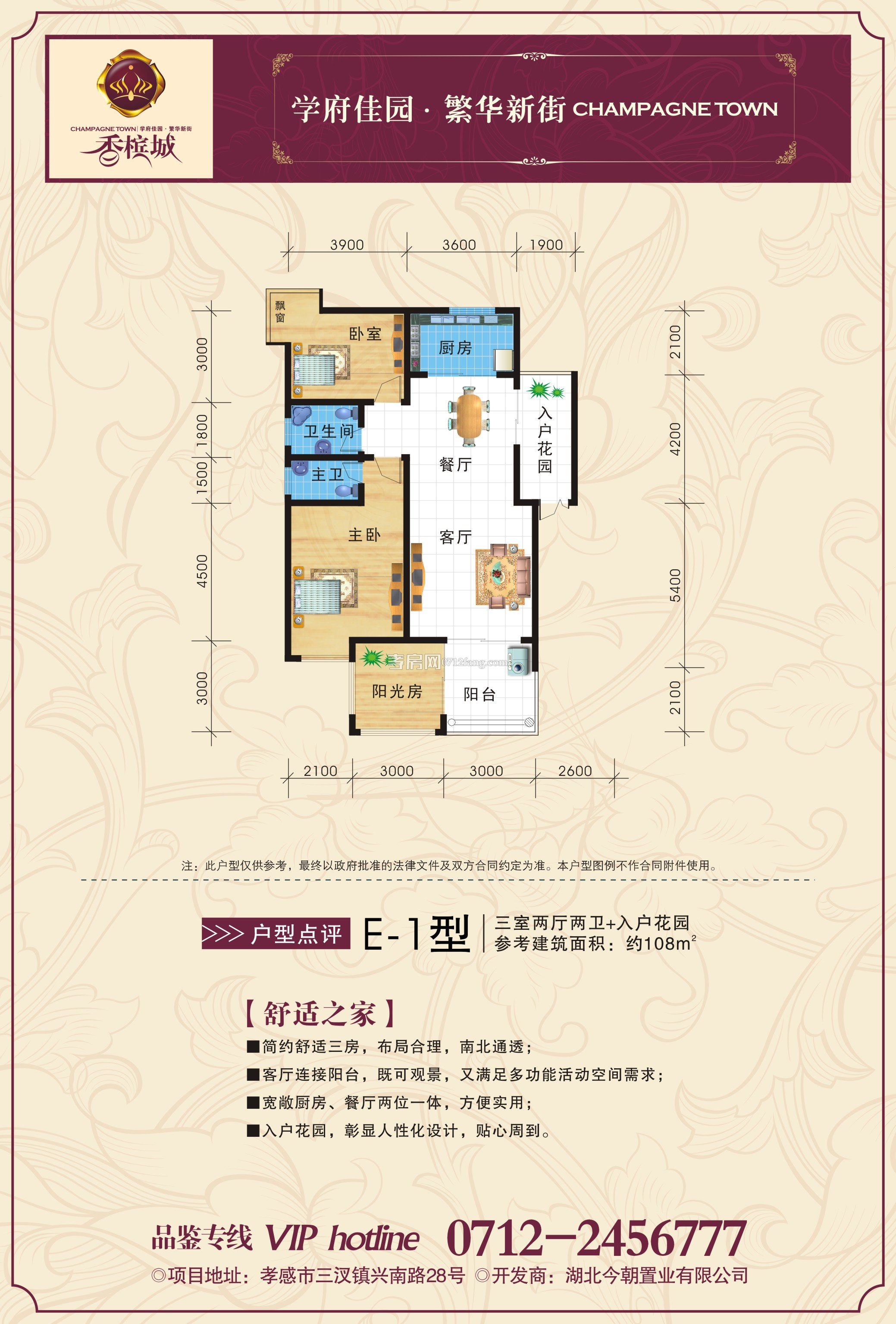 香檳城E1戶型戶型圖
