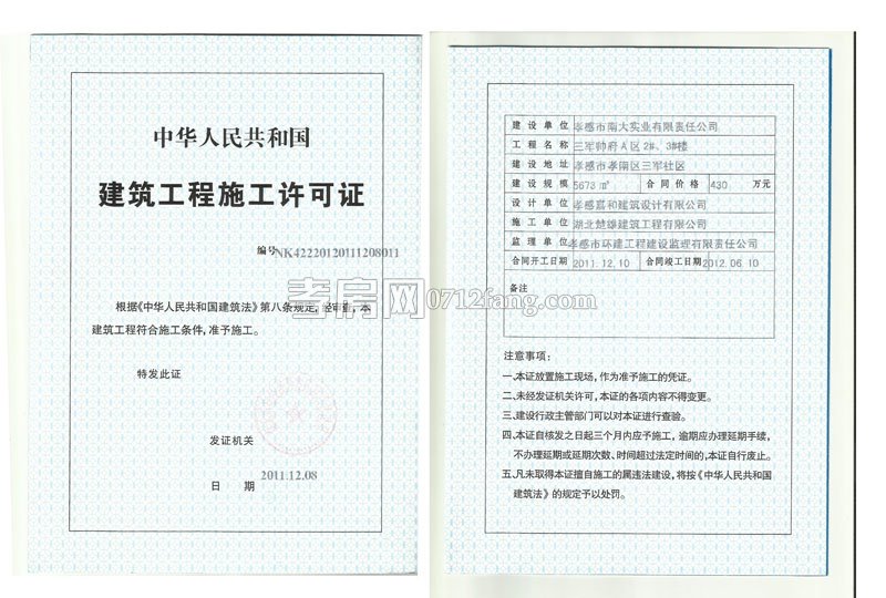 三軍帥府施工許可證