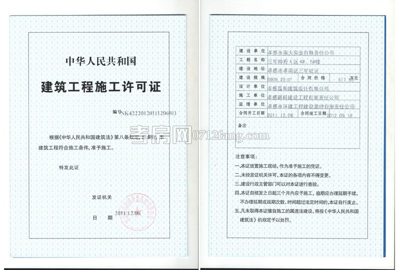 A4棟A5棟施工許可證