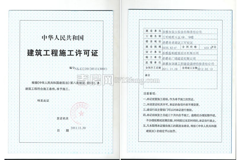 A6棟A7棟施工許可證