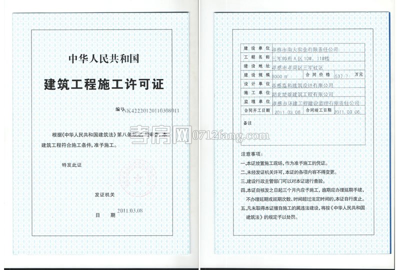 A10棟A11棟施工許可證