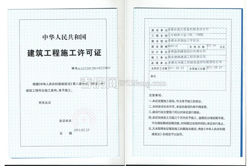 A12棟A13棟施工許可證