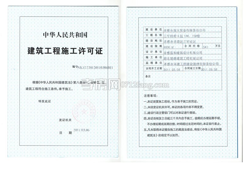 A14棟A15棟施工許可證