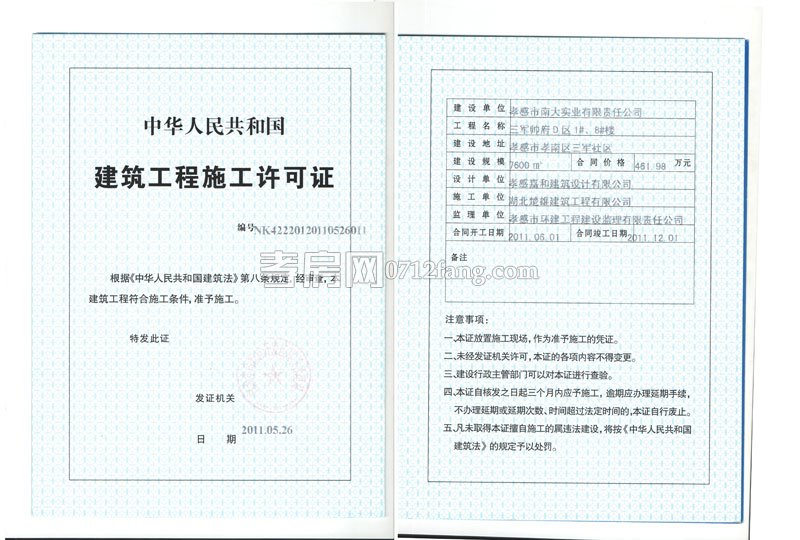 D1棟D8棟施工許可證