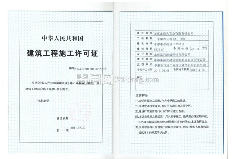 D6棟D7棟施工許可證