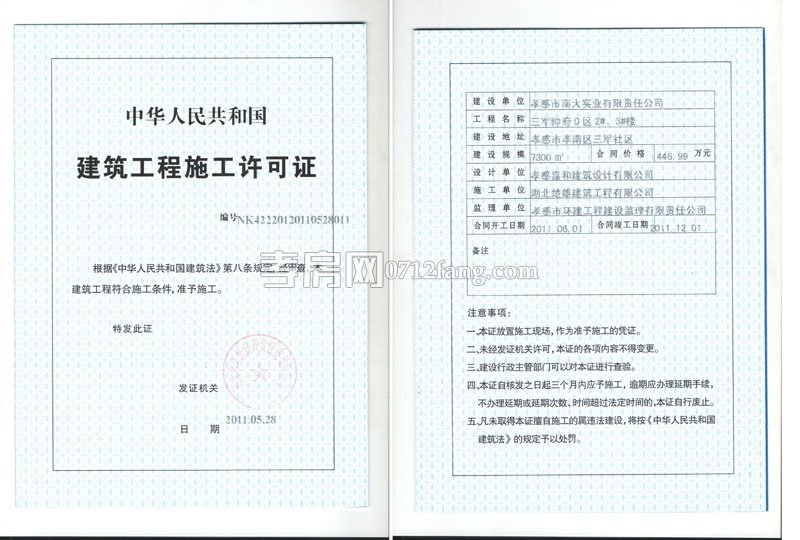 D2棟D3棟施工許可證