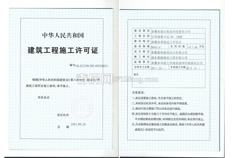 D4棟D5棟施工許可證