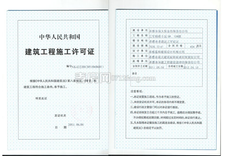 D9棟D10棟施工許可證