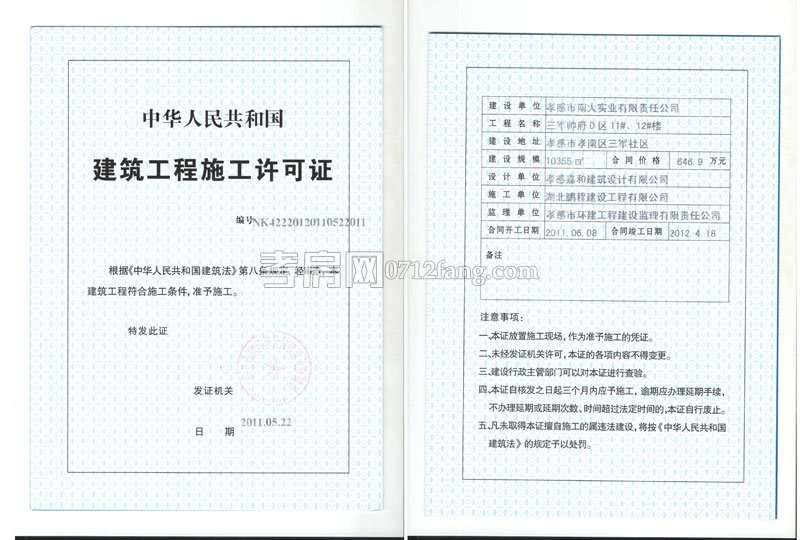 D11棟D12棟施工許可證