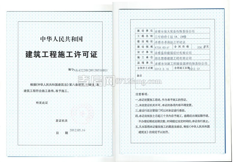 E1棟E2棟施工許可證