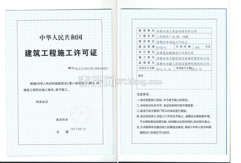 E3棟E4棟施工許可證