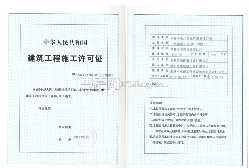 E5棟E6棟施工許可證