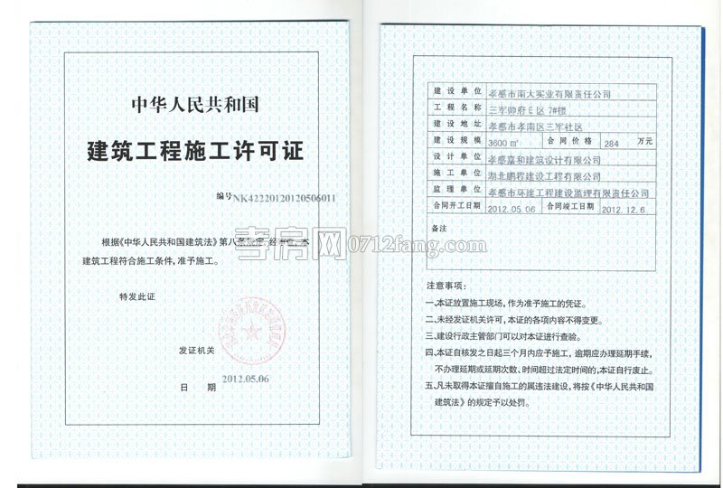 E7棟施工許可證