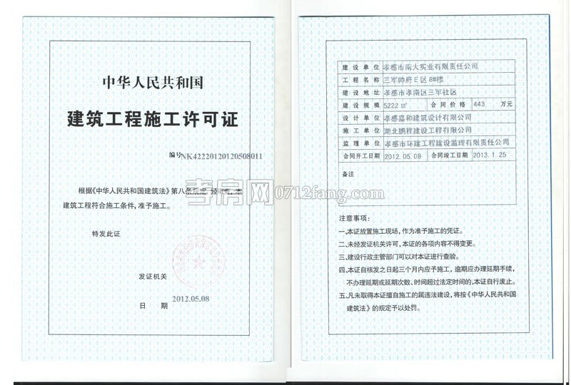 E8棟施工許可證