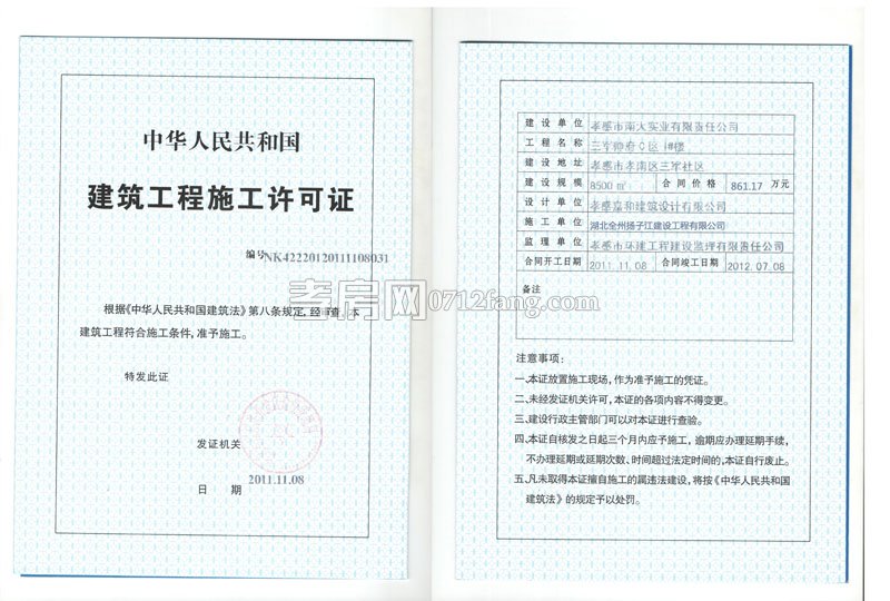 G1棟施工許可證