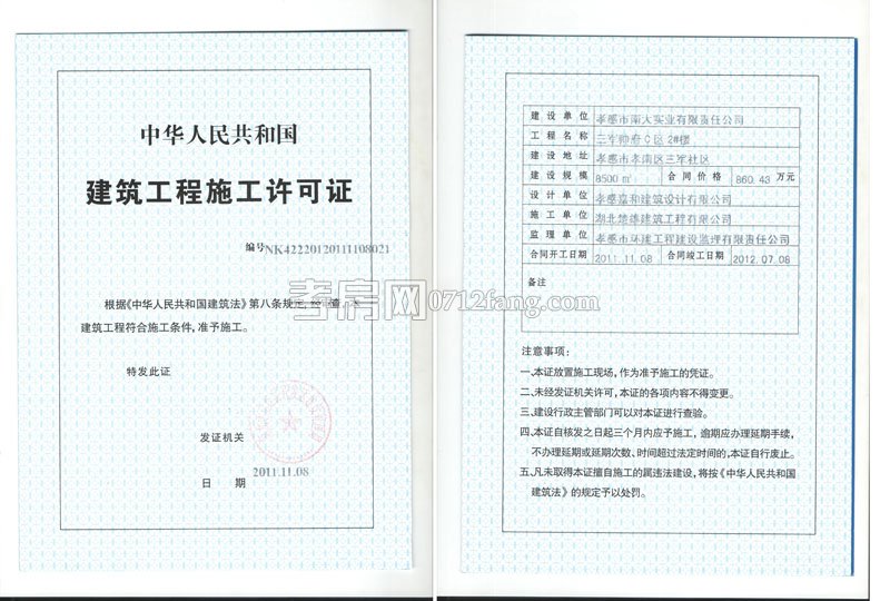 G2棟施工許可證