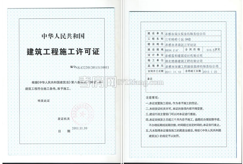 G3棟施工許可證