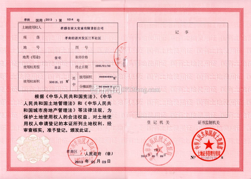 三軍帥府土地證