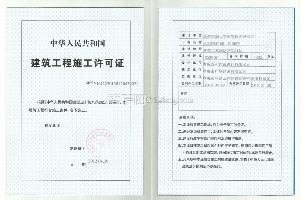 E9棟E10棟施工許可證