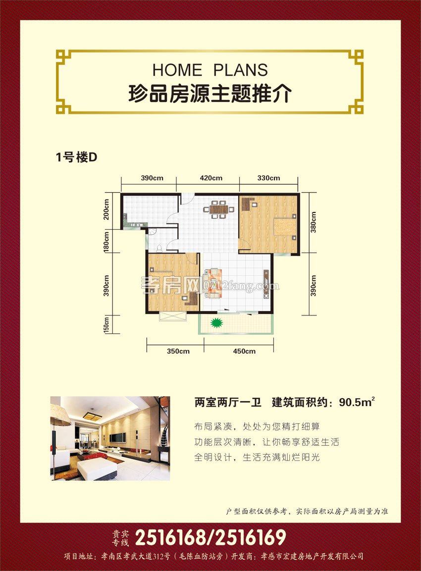 兆豐花苑戶型圖