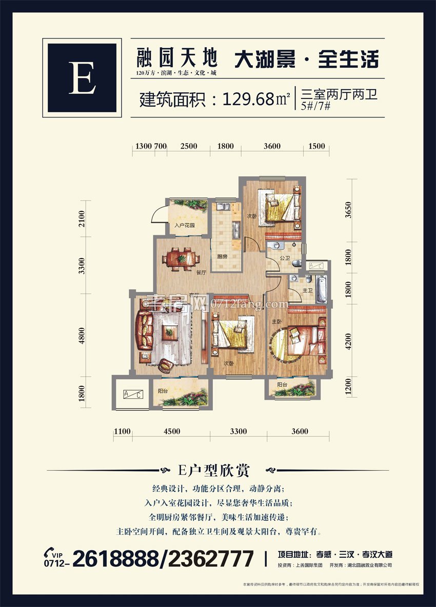 上善·融園天地--E戶型