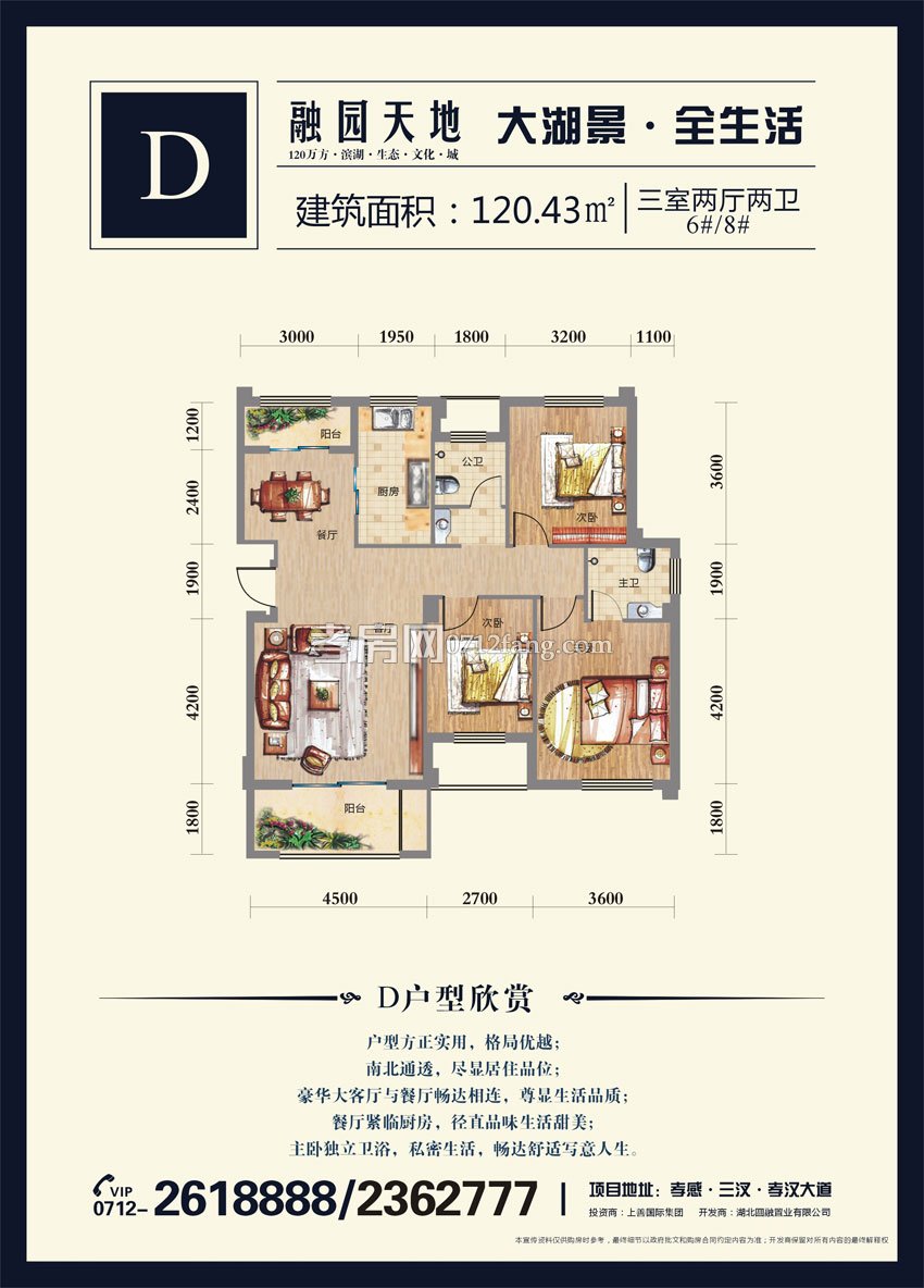 上善·融園天地--D戶型