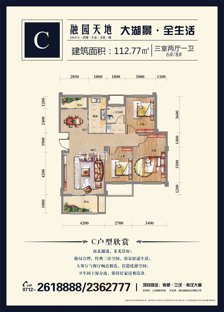 上善·融園天地--C戶型