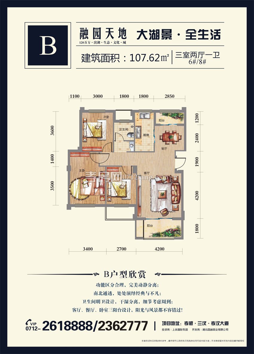 上善·融園天地B戶型戶型圖