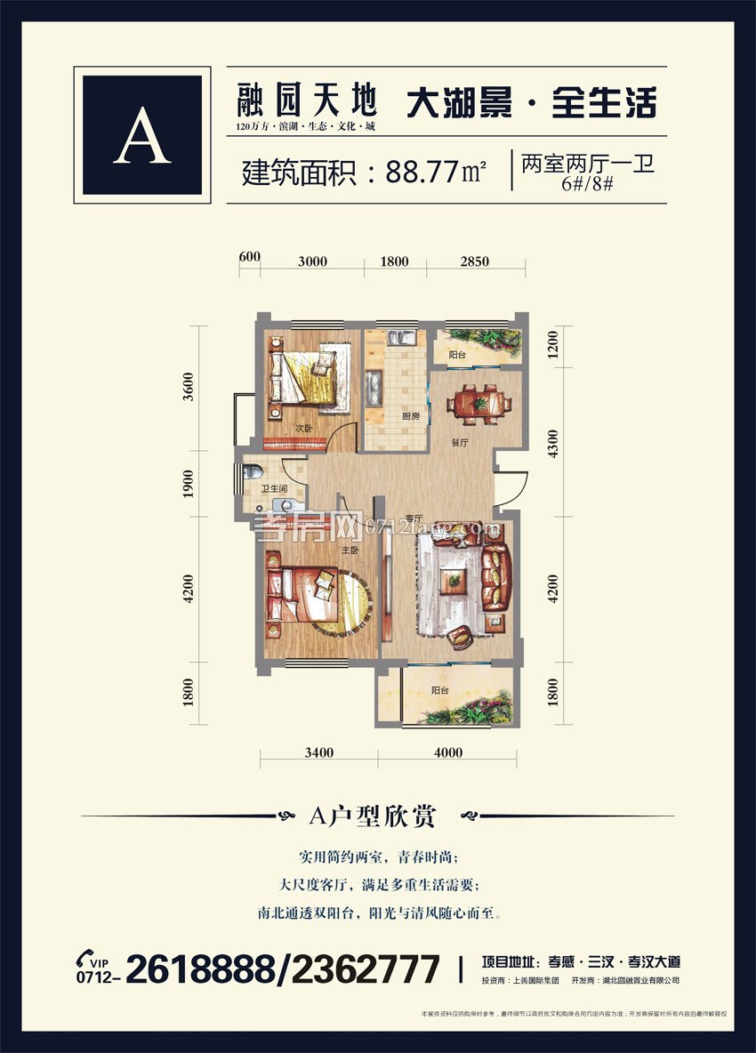 上善·融園天地A戶型戶型圖