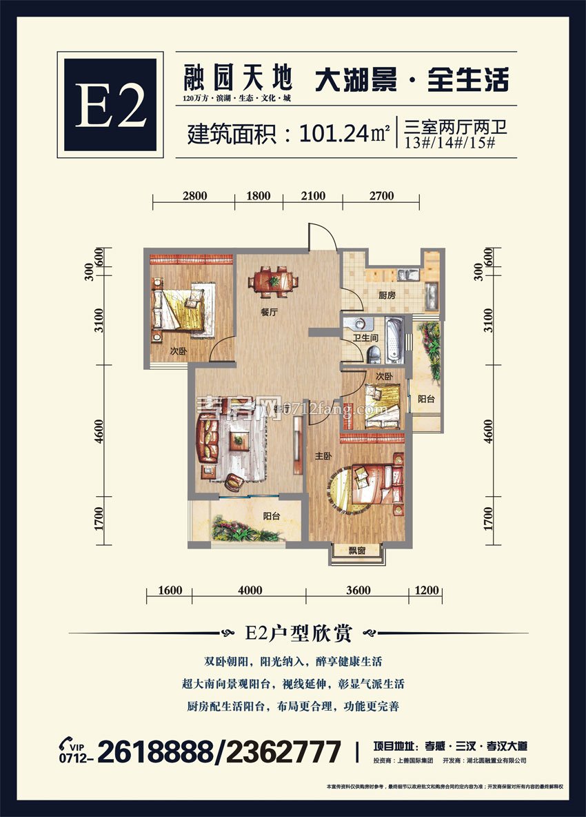 上善·融園天地E2戶型戶型圖