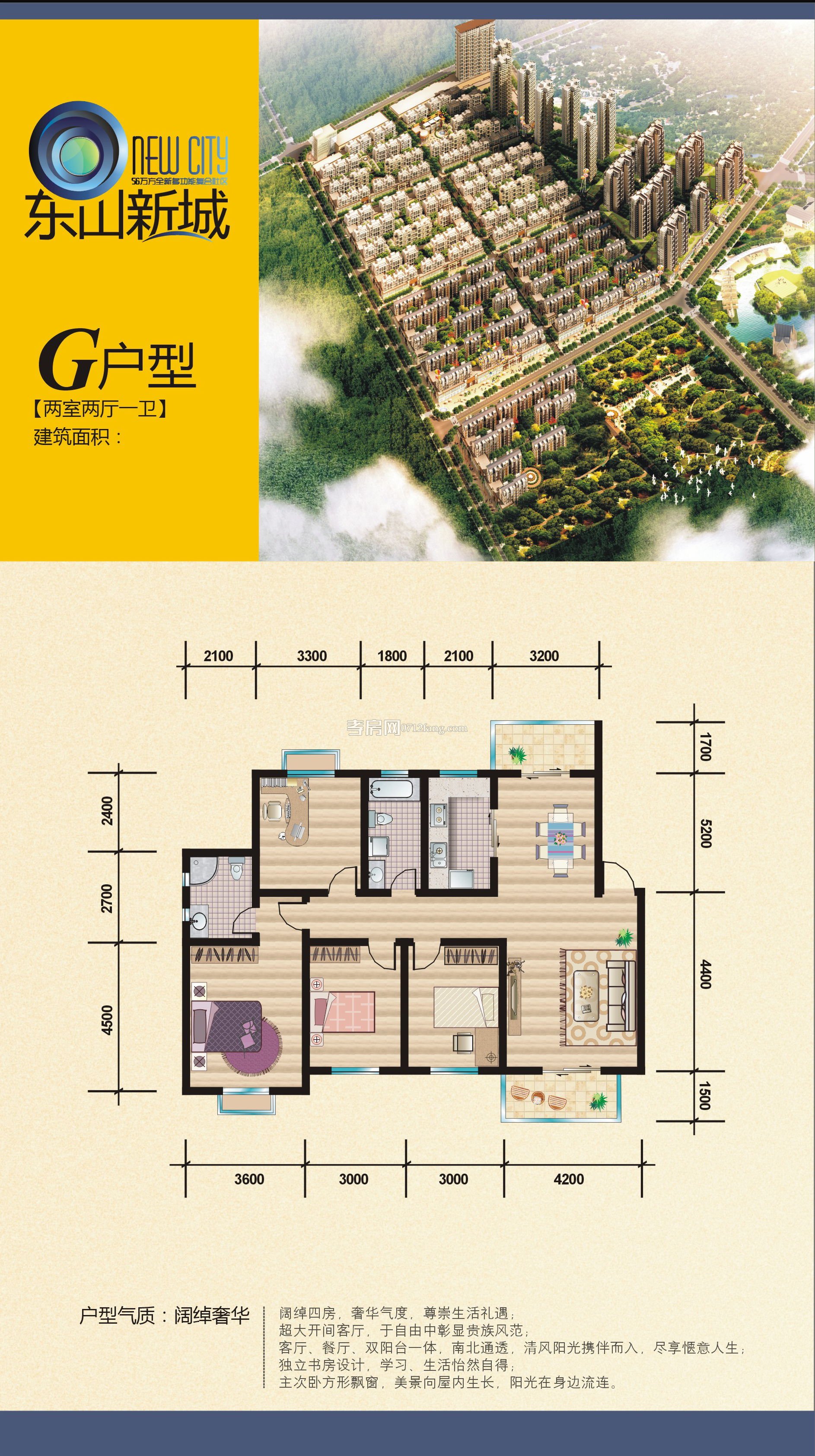 东山新城户型图