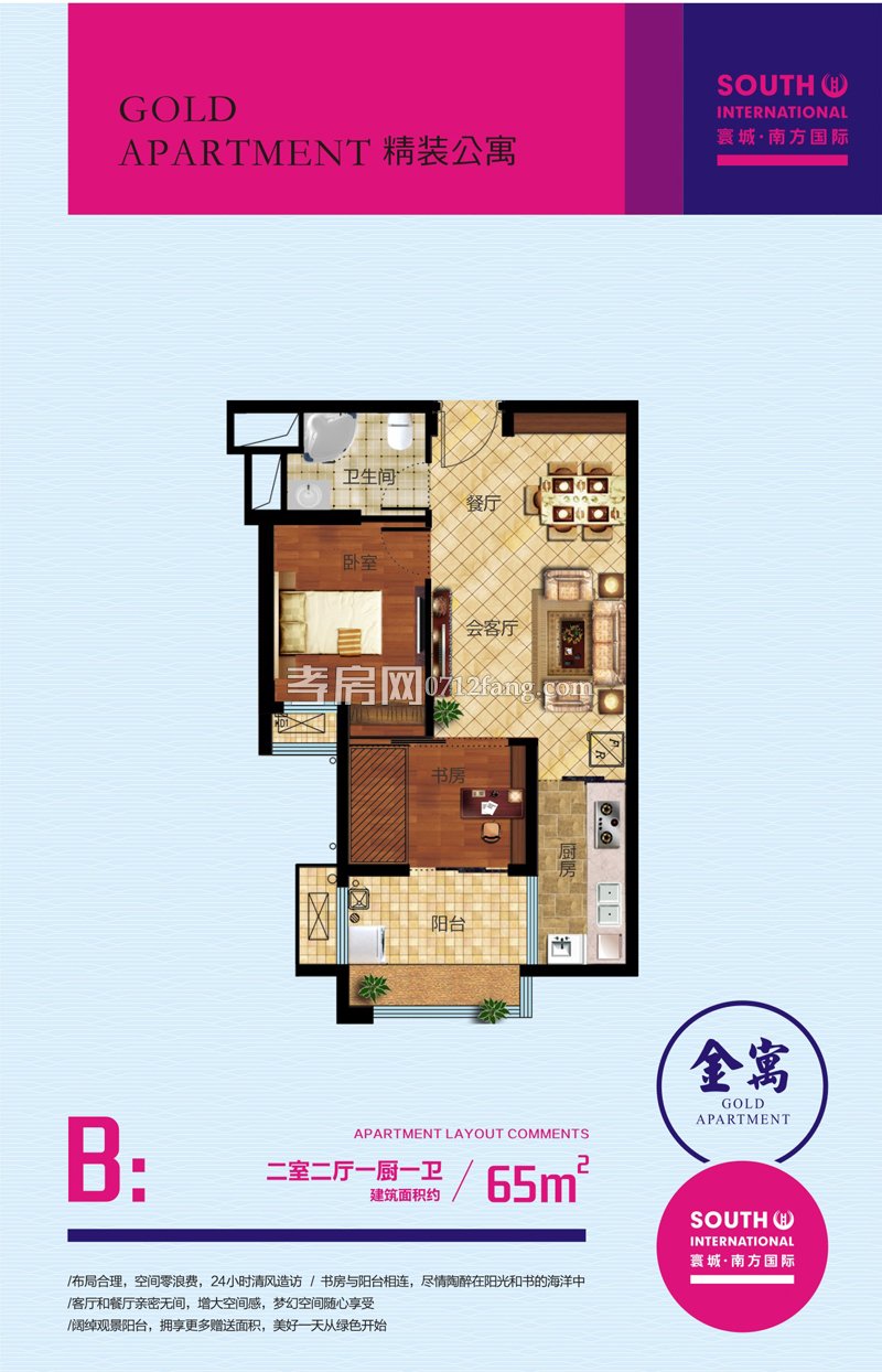 寰城·南方國際商城金裝公寓B戶型圖