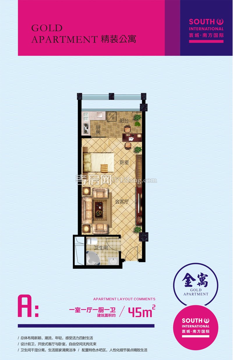 寰城·南方國際商城金裝公寓A戶型圖