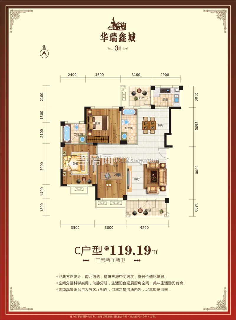 華瑞鑫城3期C戶型戶型圖