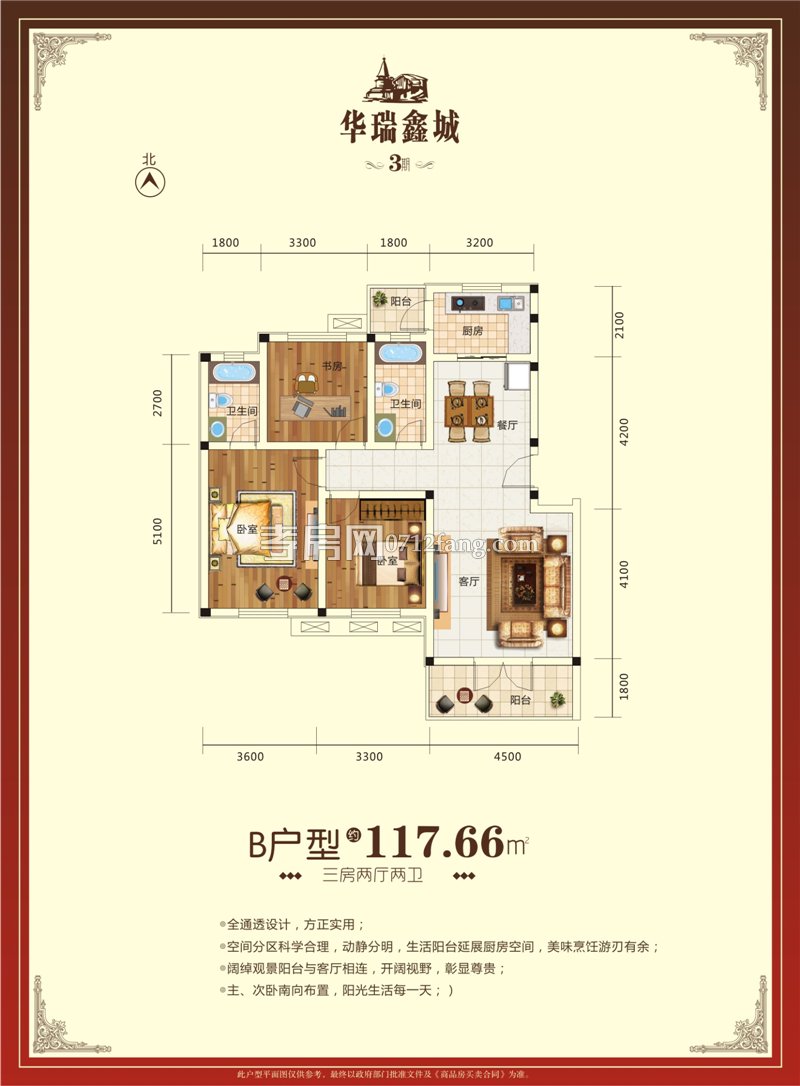 華瑞鑫城3期B戶型戶型圖