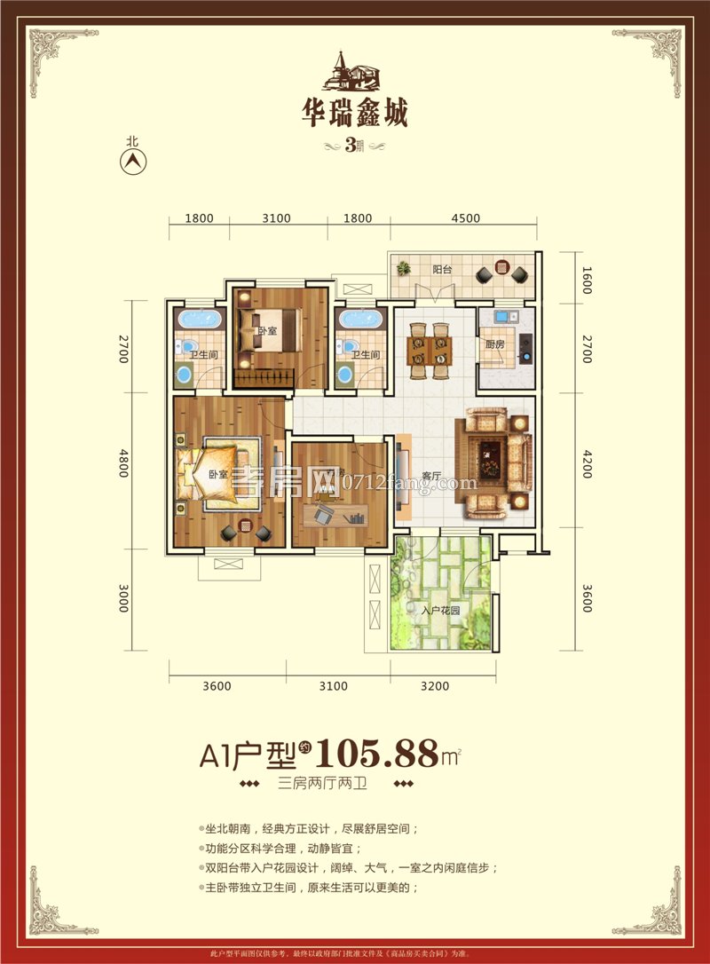 華瑞鑫城3期A1戶型戶型圖