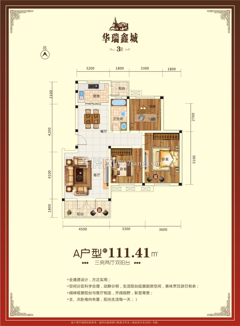 華瑞鑫城3期A戶型戶型圖