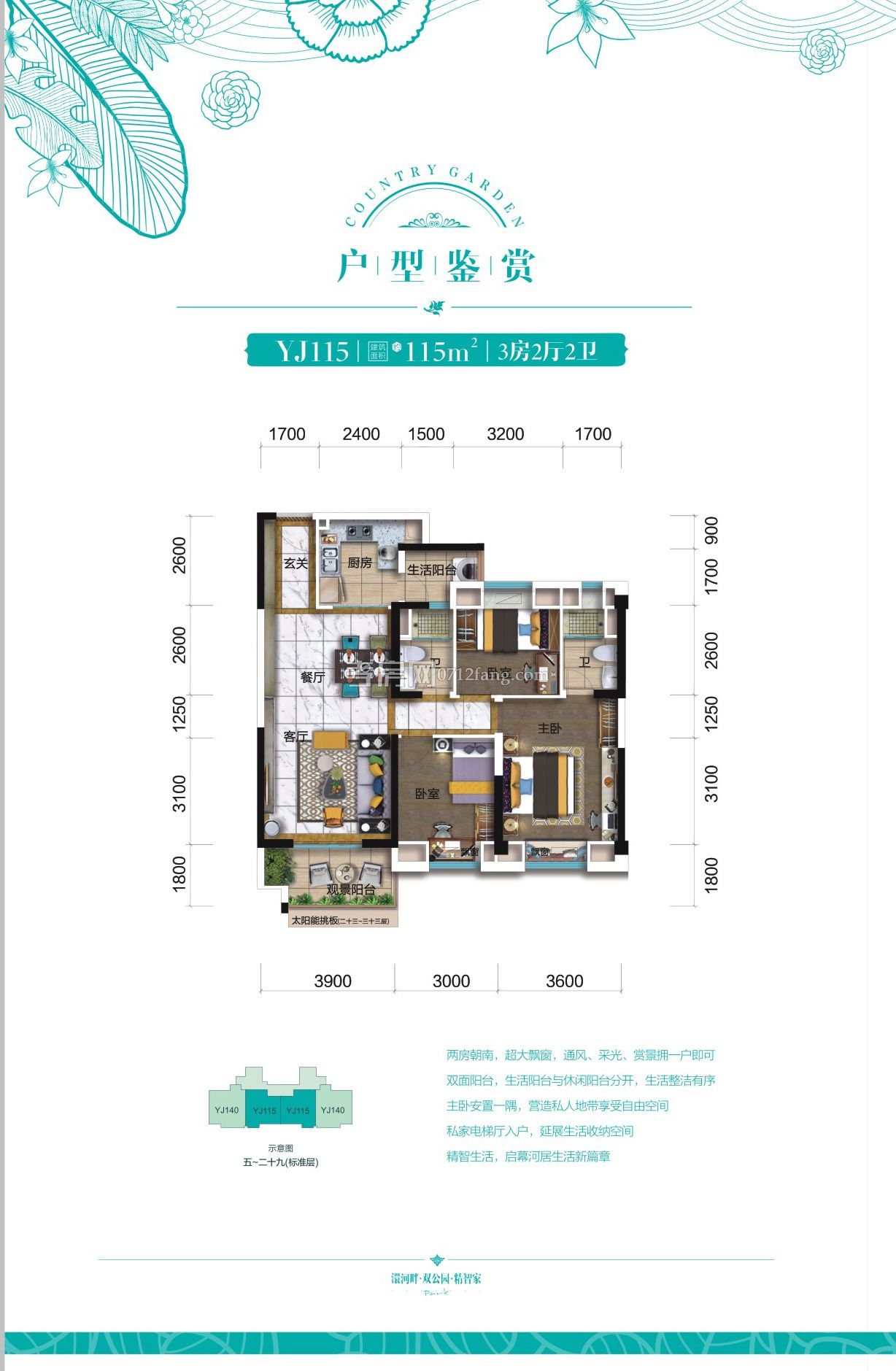 碧桂園·中央公園1#樓YJ115戶型圖