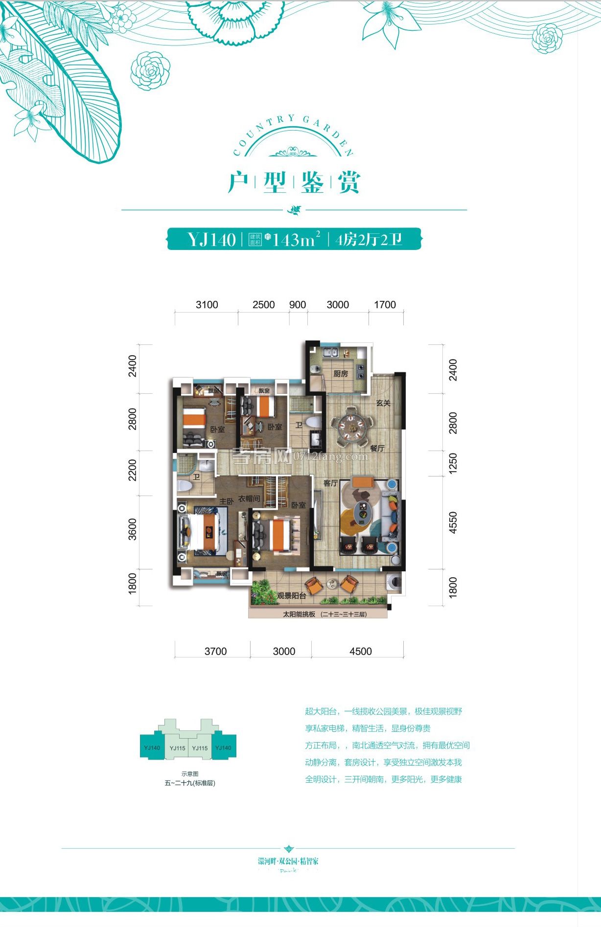 碧桂園·中央公園1#樓YJ140戶型圖