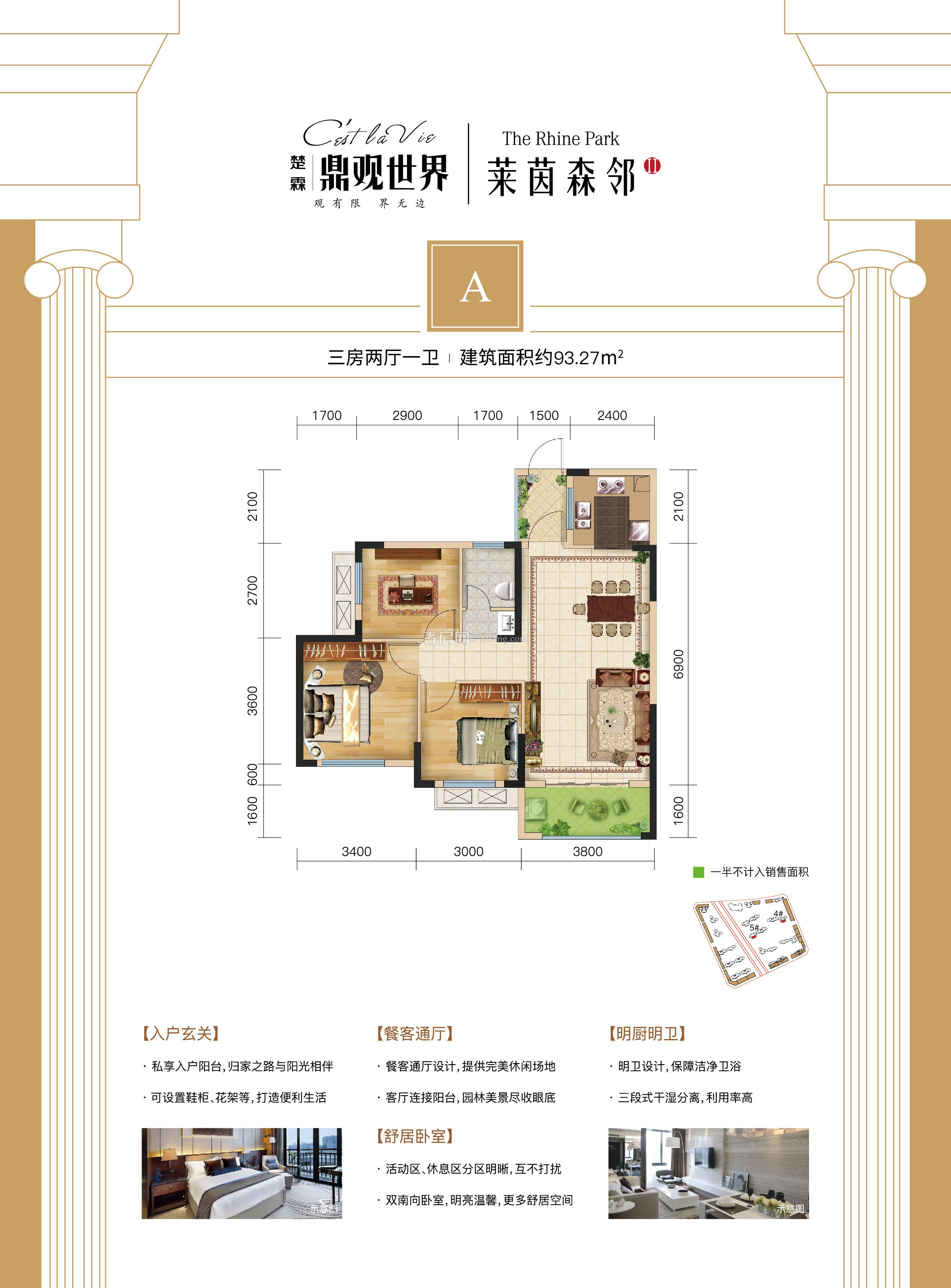 鼎觀世界2期4#/5#A戶型戶型圖