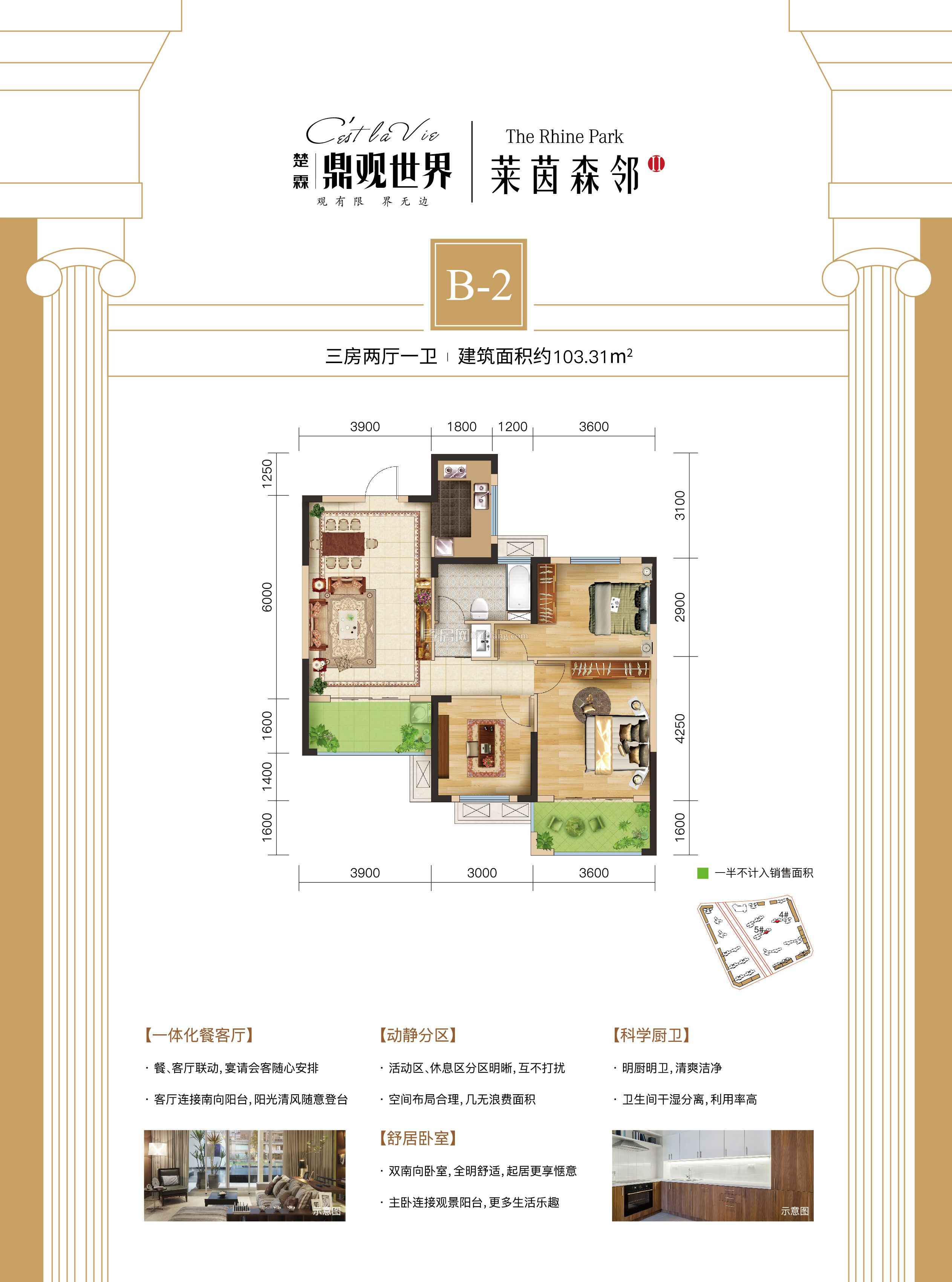 鼎觀世界2期4#/5#B-2戶型1戶型圖